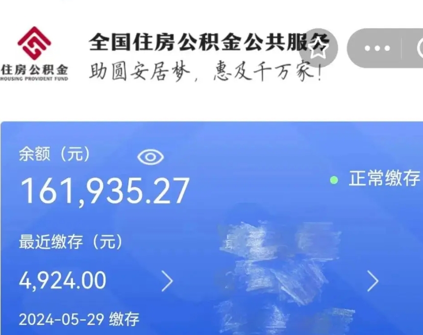 绵阳公积金怎么提1万元（公积金提取8400教程）